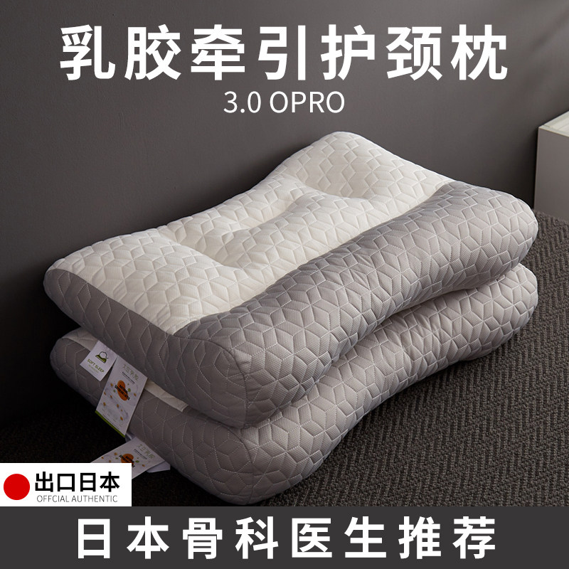 日本骨科反弓牵引乳胶枕头枕芯单人家用一对套装护颈椎助睡眠1172