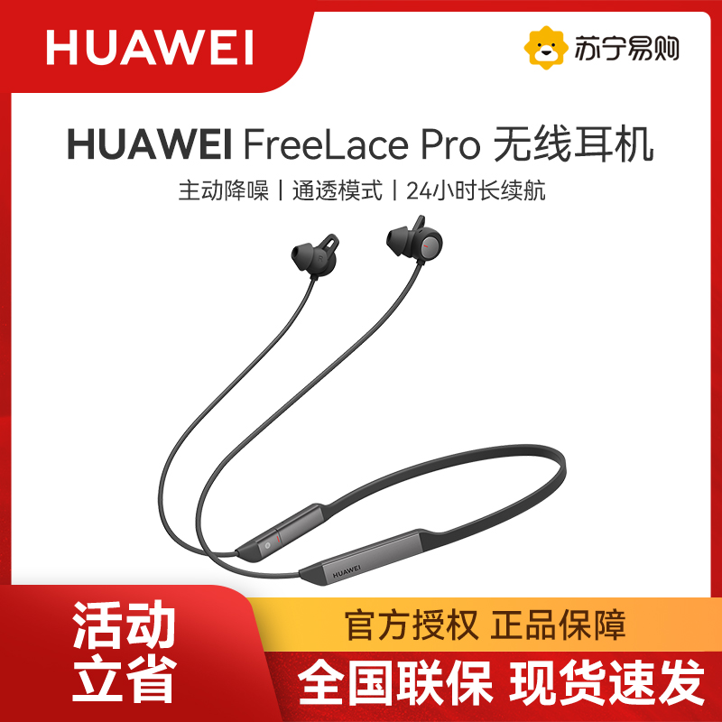 【现货速发】华为FreeLace Pro挂脖蓝牙耳机主动降噪原装正品 966