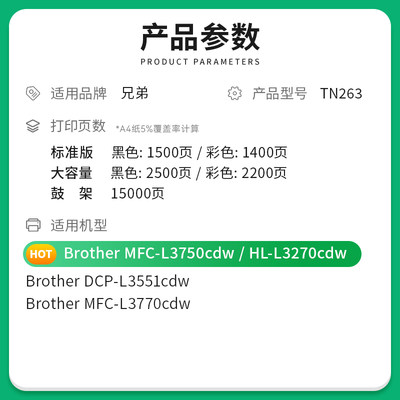 用兄弟TN263w粉盒MFC-L3750cdw硒鼓HL-L3270cd彩色打印机碳粉DCP-