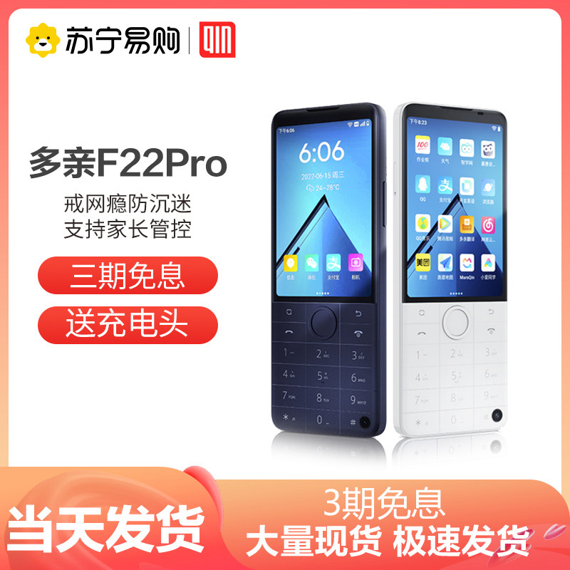 【赠充电器】多亲F22Pro按键智能学生手机儿童专用老人老年机触屏直板功能机微信QQ抖音初中高中戒网瘾1070
