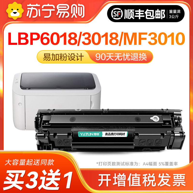 适用佳能MF3010硒鼓6018粉盒LBP3018硒鼓lbp6000 6018l/w碳粉CRG925 CRG912打印机墨盒3108墨粉盒雅顿1716