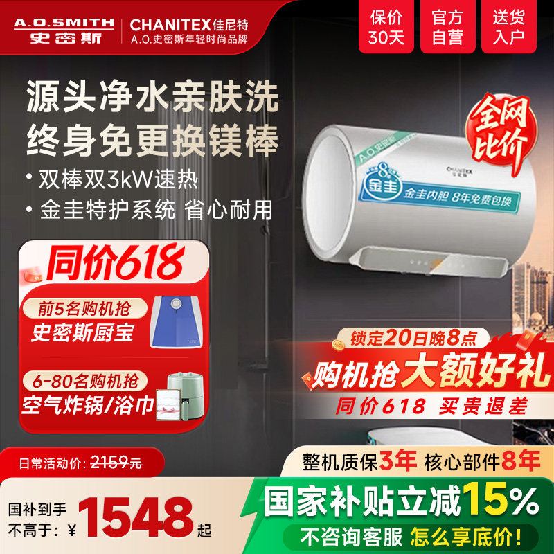 AO史密斯佳尼特电热水器双棒速热遥控60/80L升T0升级JC1系列官方