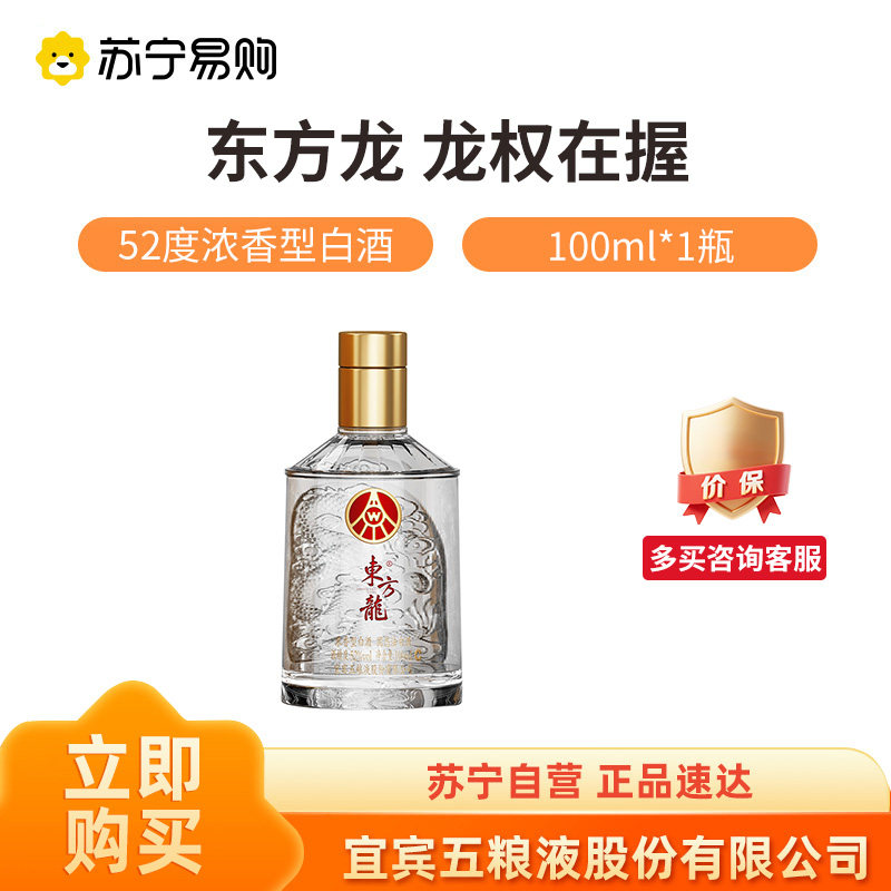 五粮液股份公司出品东方龙龙权在握52度100ml单瓶装 浓香白酒1469