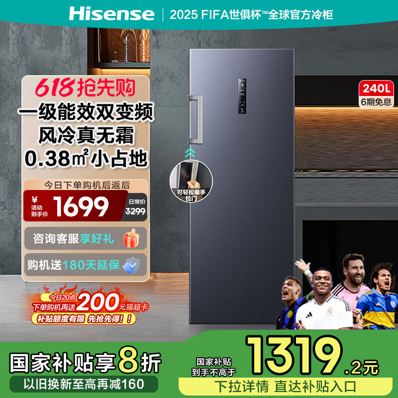 海信240升L冷柜家用抽屉全冷冻立式风冷无霜冰箱母乳储奶冰柜206