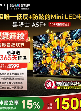 创维黑骑士75A5F+ 75英寸Mini LED极黑类纸屏电视 50