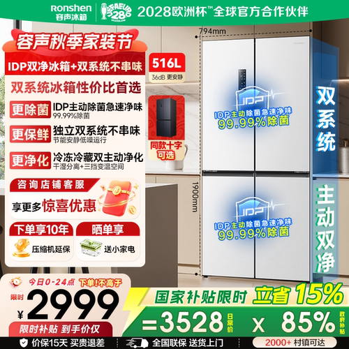 IDP主动除菌急速净味 冷冻冷藏双净化