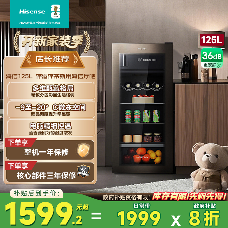 海信125升L冰吧家用小型商用客厅红酒柜茶叶葡萄酒柜冷藏冰柜3908