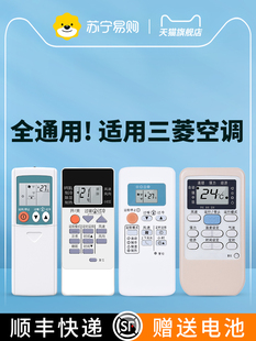 适用于三菱三菱汽车空调遥控通用三岭重工中央挂柜机1529