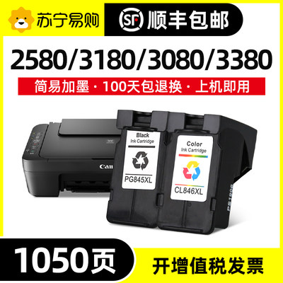 佳能PG845墨盒MG2580s 3080 2980 2400打印机TS3180 3380 308 20