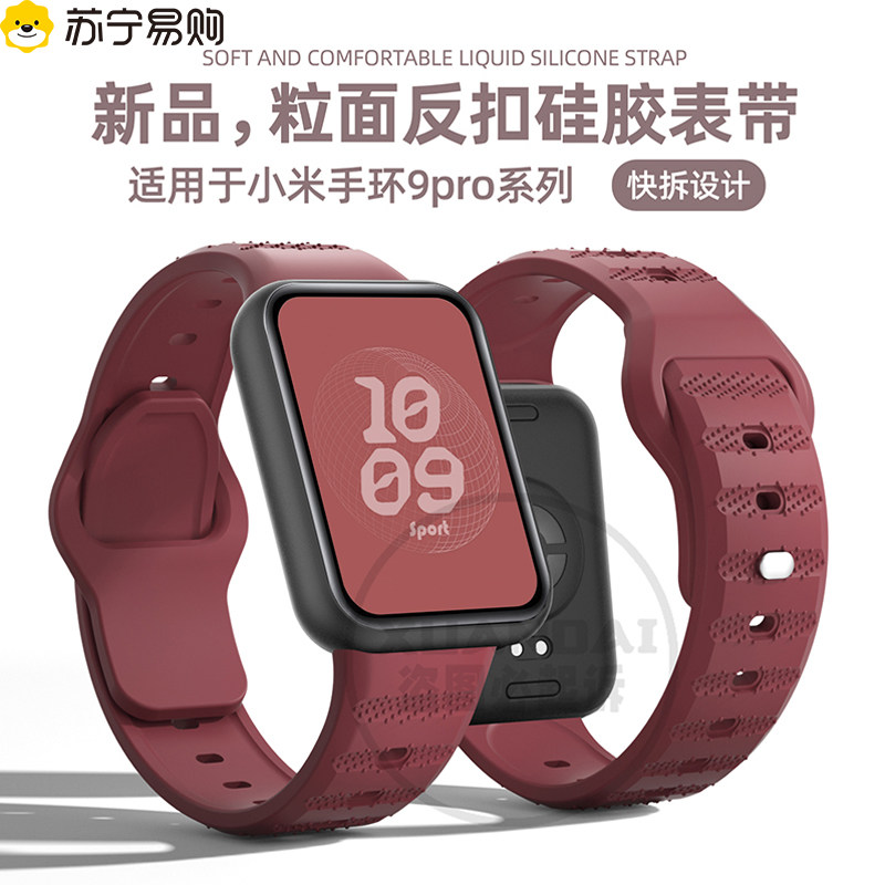 适用小米手环9Pro表带粒面硅胶反扣运动版手表带小米手环10Pro手带智能8Pro代腕带男女配件八九保护膜1669D图片