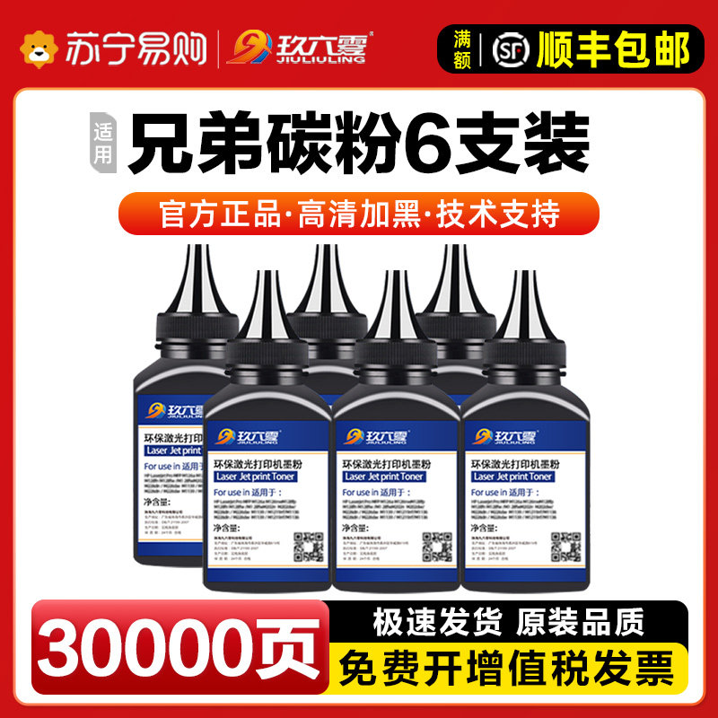 适用兄弟打印机墨粉dcp1618w 1608 7080d 7057 7180dn 7030 mfc73
