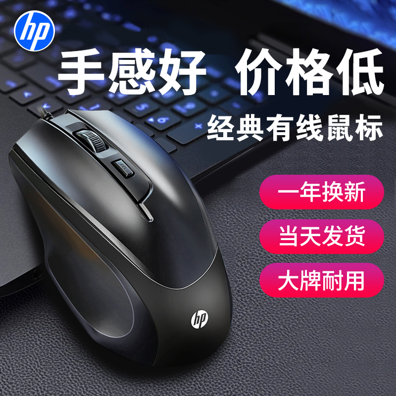 惠普有线静音办公游戏通用鼠标