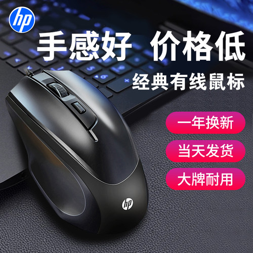 惠普有线静音办公游戏通用鼠标