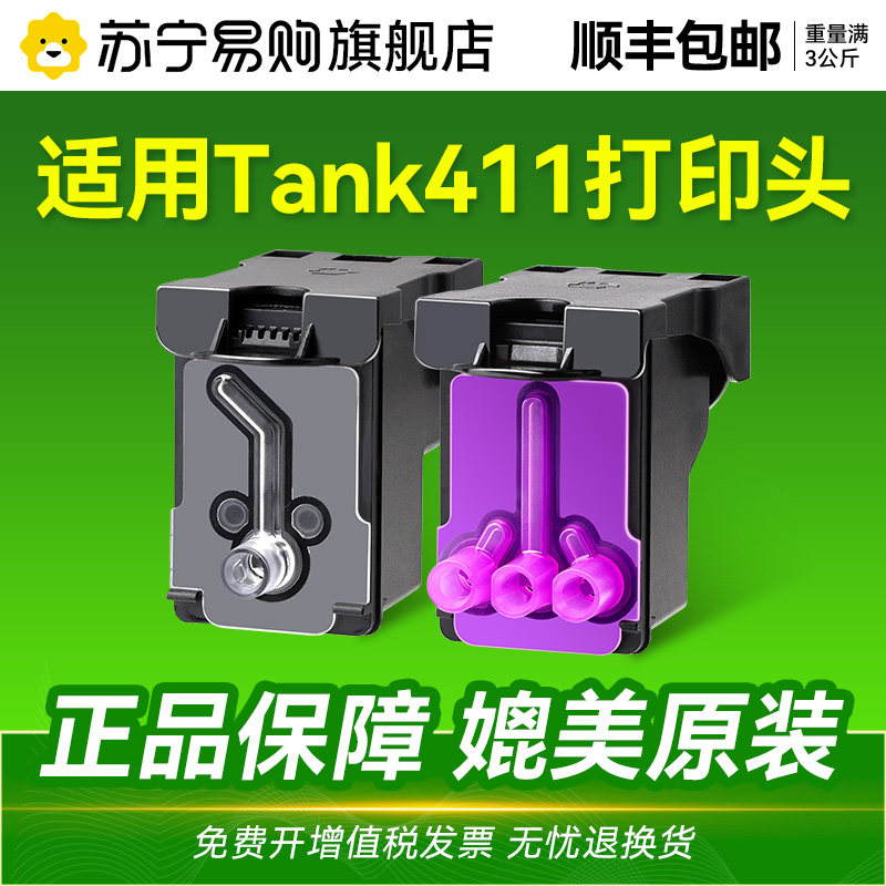 适用惠普Tank 411墨盒打印头 HP GT51/GT52打印头 黑色M0H51AA 彩色M0H51AA墨仓式打印机喷头可加墨CMYK1716