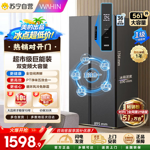 美的出品华凌冰箱589双开门大容量风冷无霜家用小型变频自营45