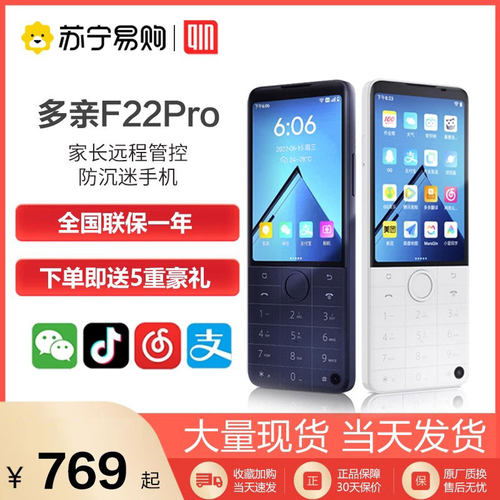 【赠充电器】多亲F22Pro手机