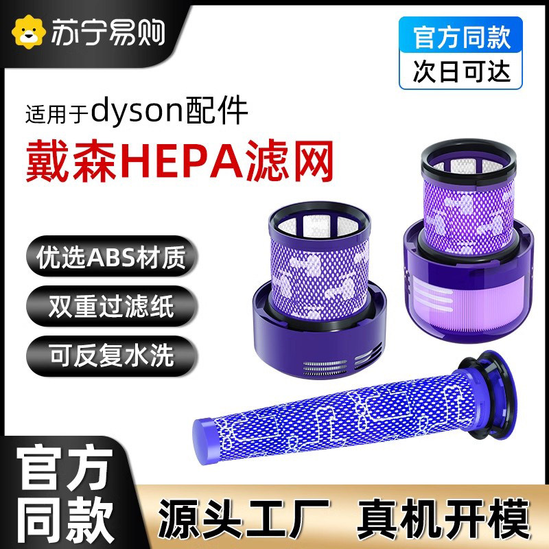 适用于戴森吸尘器配件滤芯v6v7v8前置滤网v10v11后置过滤网754