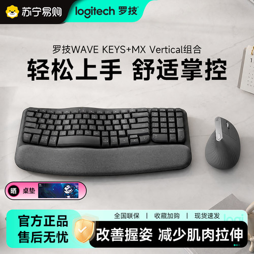 罗技人体工学系列WAVE Keys键盘MX Vertical无线键鼠套装【215】