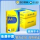 亚太森博a4打印纸70g同桌小强覆印纸80g双面打印办公学生用白纸50