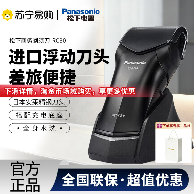 松下剃须刀男士RC30电动刮胡刀图片