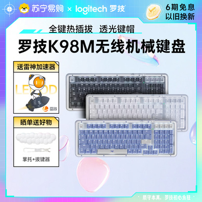 罗技琥珀系列K98M无线蓝牙机械键盘AI客制化游戏电竞电脑通用215