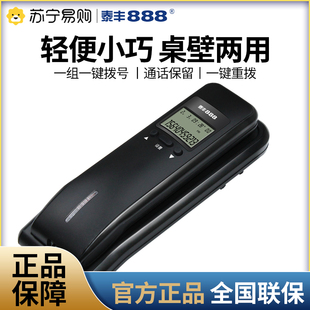 泰丰TF103壁挂式有线家用固定电话机办公室座机来电显示坐机 372