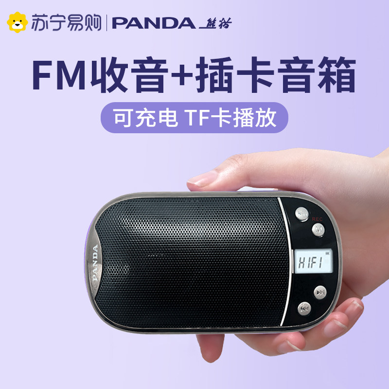 熊猫123老年插放机多功能播放器老人专用收音机录音插卡可携式774