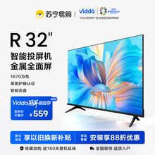 【21】海信Vidda R32英寸全面屏网络智能语音投屏液晶电视机官方