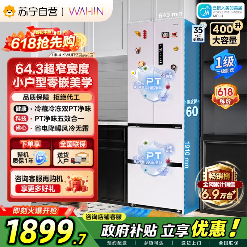 美的出品华凌冰箱419法式四门冰箱零嵌入风冷无霜60cm超薄自营45