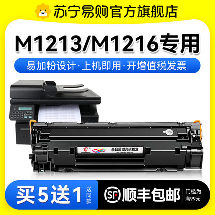 适用惠普M1213nf硒鼓HP LaserJet Pro MFP M1216nfh激光打印机墨