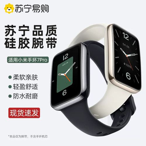 适用小米手环7Pro硅胶表带
