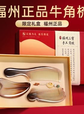 送妈妈生日礼物高档实用老师毕业季牛角梳正品礼盒长辈女结婚2191