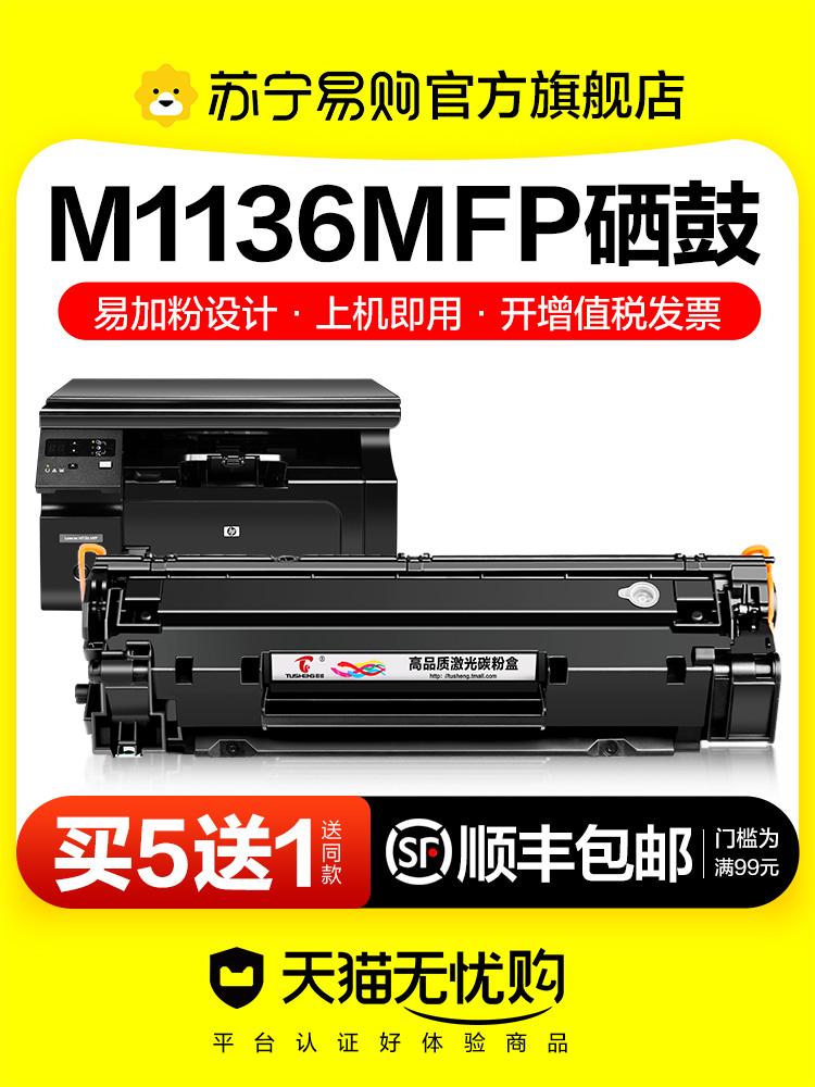 Applicable to HP M1136 toner cartridge HP LaserJet Pro MFP M1136mfp printer ink cartridge HP1136 copier toner toner CC3