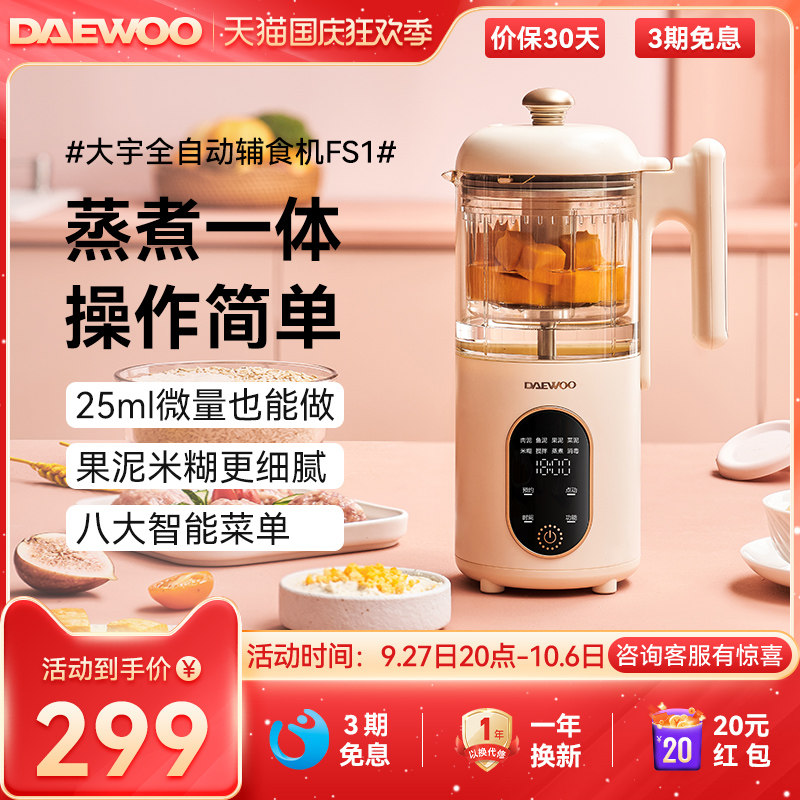 大宇宝宝辅食机婴儿料理机蒸煮一体多功能米糊研磨器儿童辅食172使用感如何?