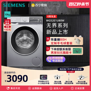 自营56 西门子滚筒洗衣机10kg家用全自动变频智能除渍洗衣机1U80W