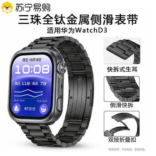 苏宁正品适用华为watchD3钛表带