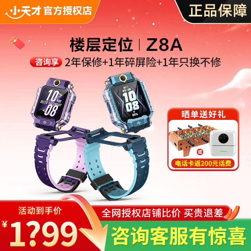 小天才电话手表防水前后双摄定位