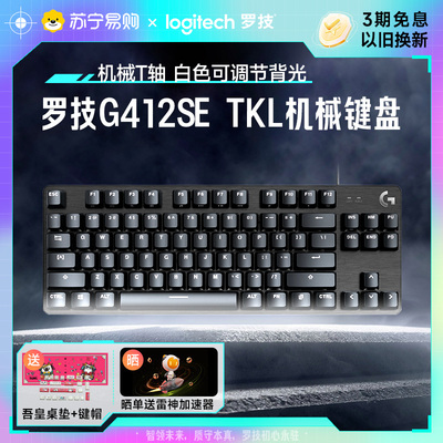 罗技有线机械键盘茶轴