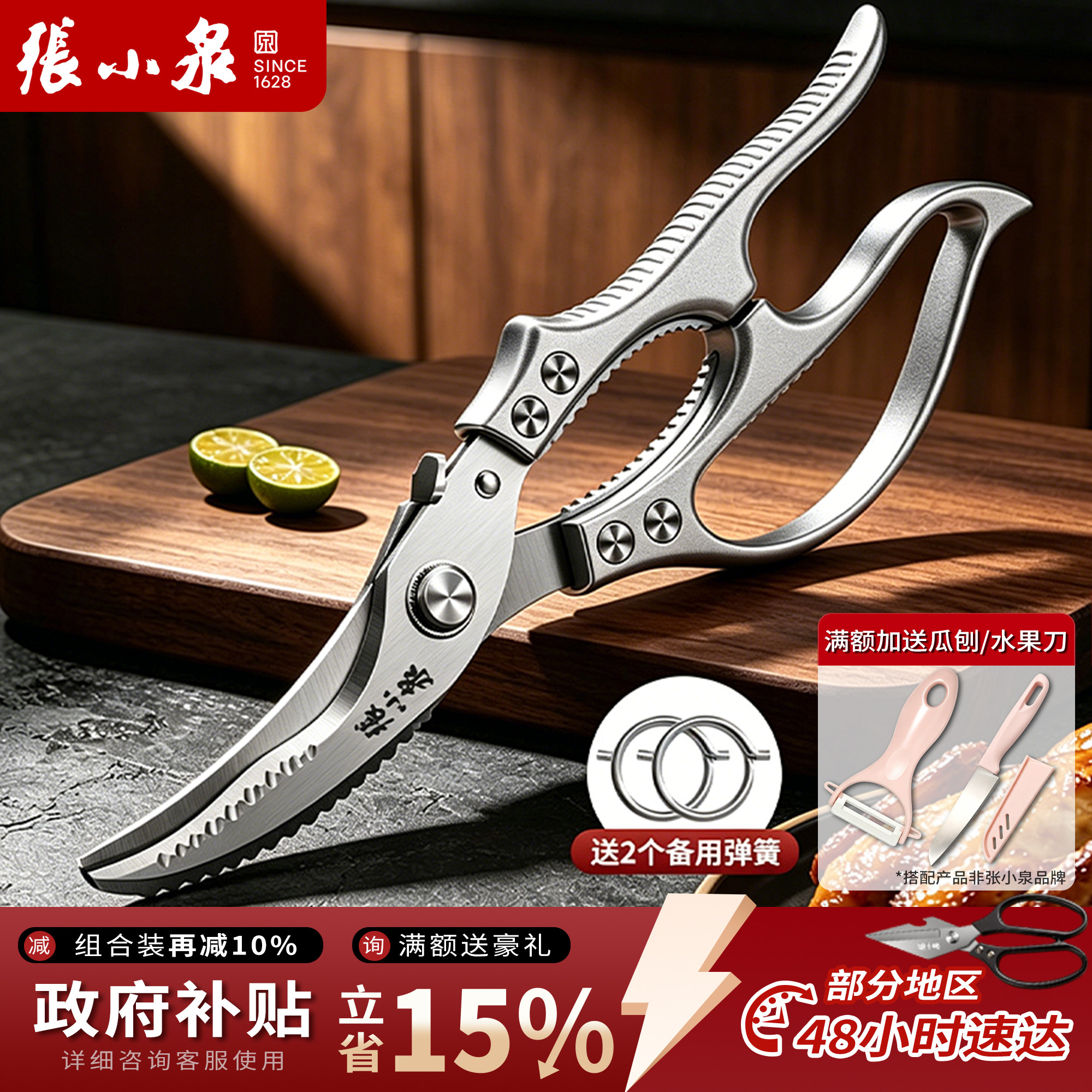 张小泉厨房剪刀强力鸡骨剪有钛剪鸡鸭鹅骨头专用刀官方旗舰店1290图片