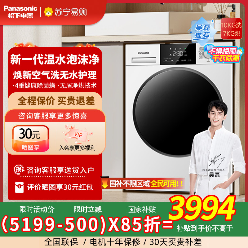 松下白月光超薄10公斤洗衣机全自动家用洗烘一体滚筒6N18E 3971