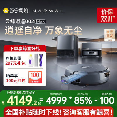 【补贴15%】云鲸新品逍遥002Max AI活水履带自清洁扫地机器人504