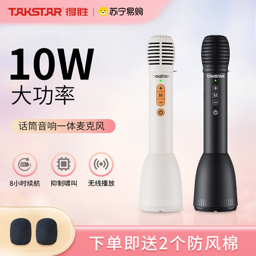 得胜DA10S蓝牙手持扩音器K歌