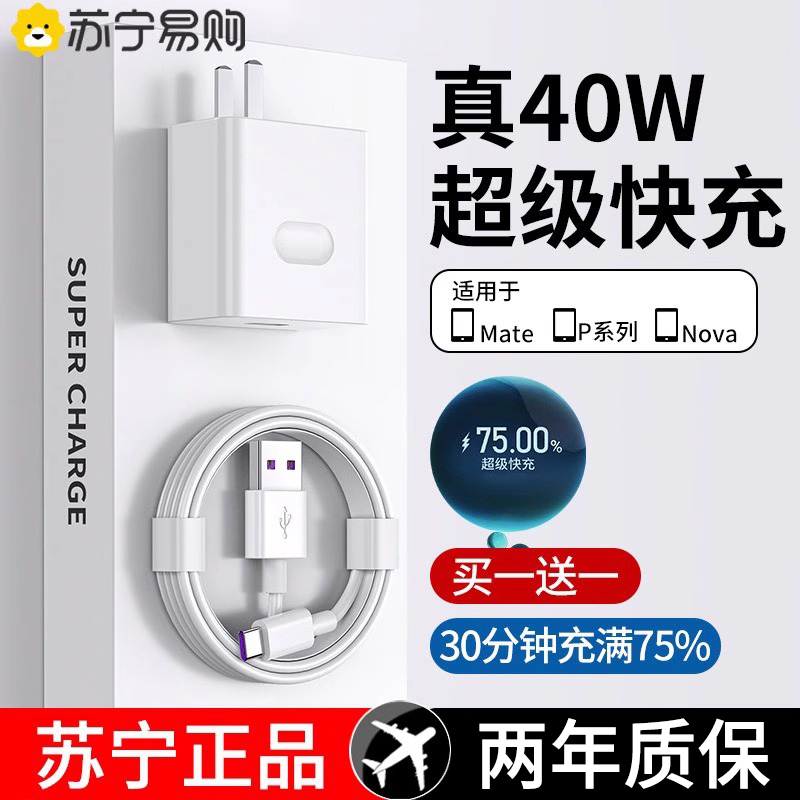 【官方正品】适用华为40W超级快充头mate60pro 30pro/p30/P40充电器头nova5/6/7荣耀10v手机5A充电数据线1669