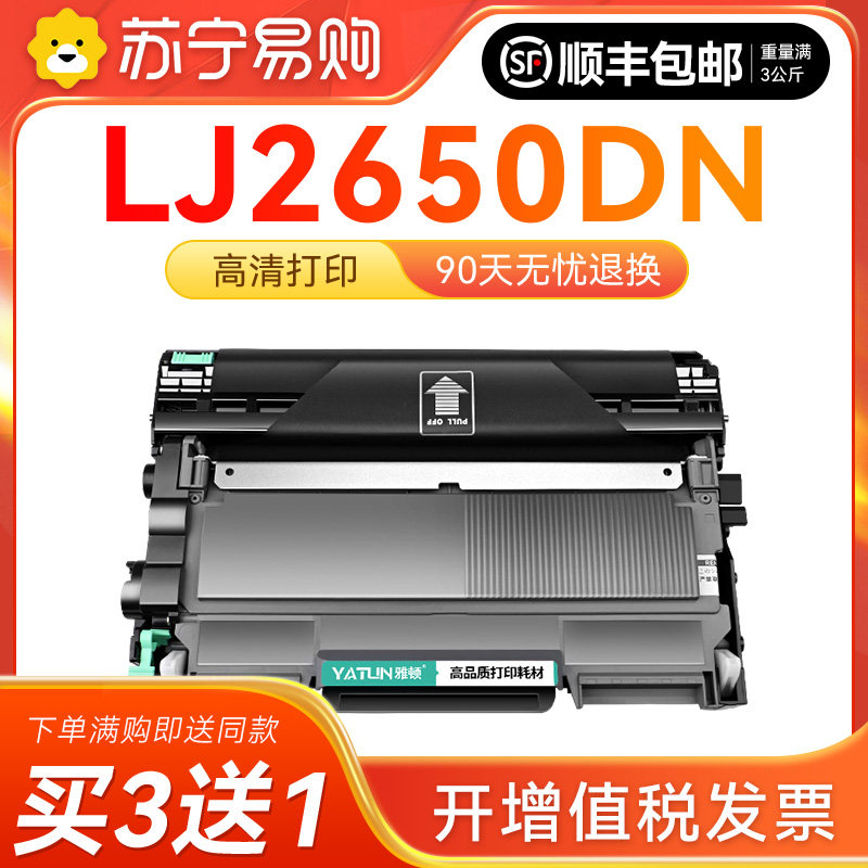 适用联想2650DN粉盒 联想LJ2650DN打印机硒鼓LT2441墨盒LT2441H碳粉LD2441鼓架成像鼓非Lenovo原装雅顿1716