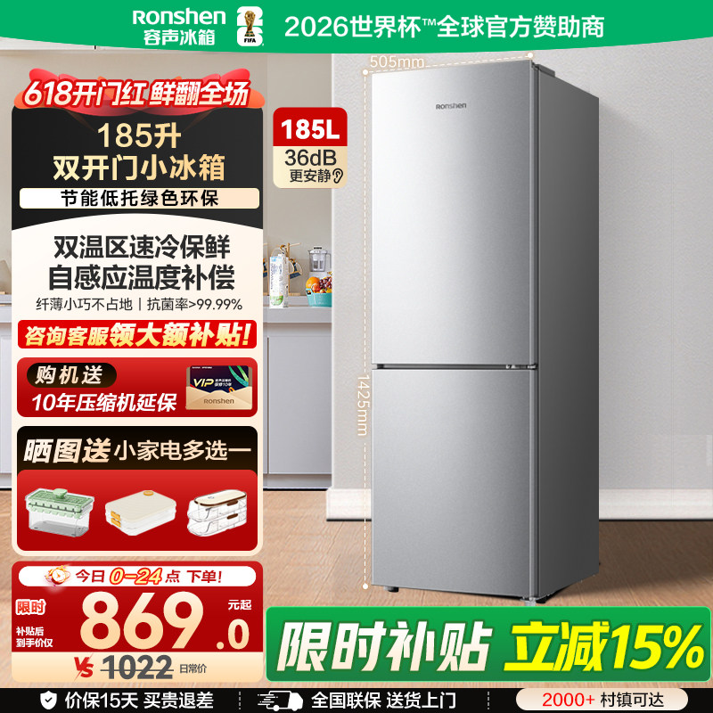 容声185L两门家用直冷冰箱宿舍出租房省电家用小冰箱3908
