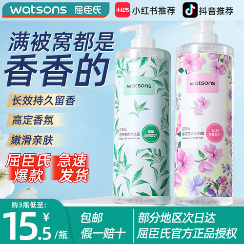 屈臣氏沐浴露洗发水组合家庭装