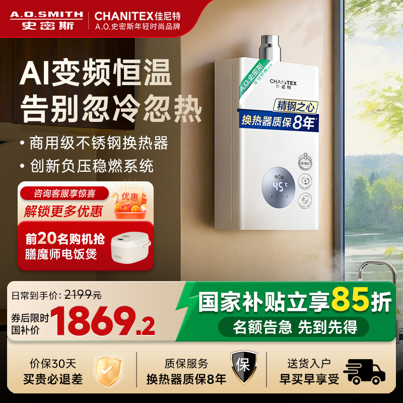 史密斯燃气热水器智能恒温不锈钢