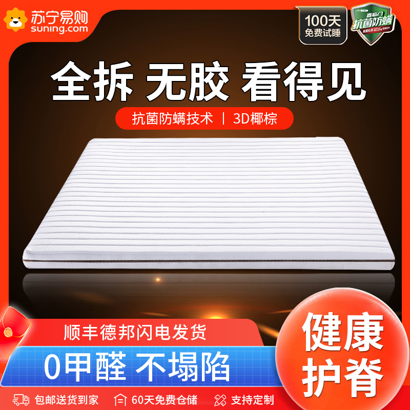 全拆黄麻椰棕床垫软硬护脊儿童偏硬乳胶榻榻米床垫子定制尺寸1525