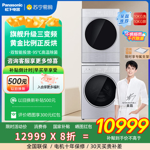 家用家用智投水氧洗衣机L186 松下洗衣机烘干套装 LHM02Y2除菌3971