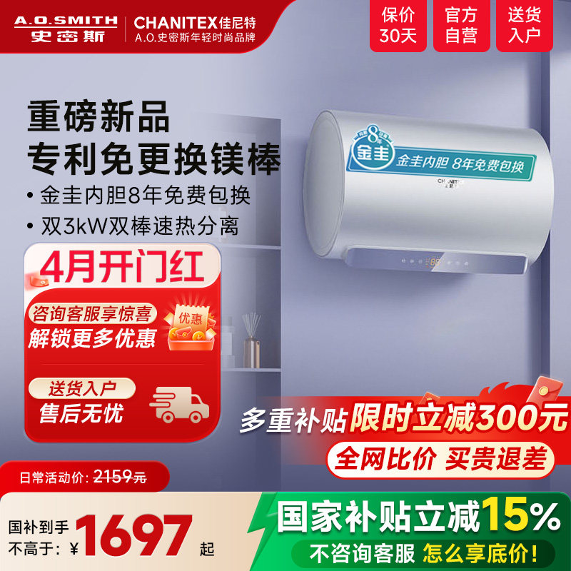 AO史密斯佳尼特金圭电热水器60/80升免更换镁棒TT/JC1/JC3